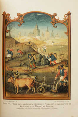 Верман К. История искусства всех времен и народов. [В 3 т.] Т. 2. СПб., [1909].